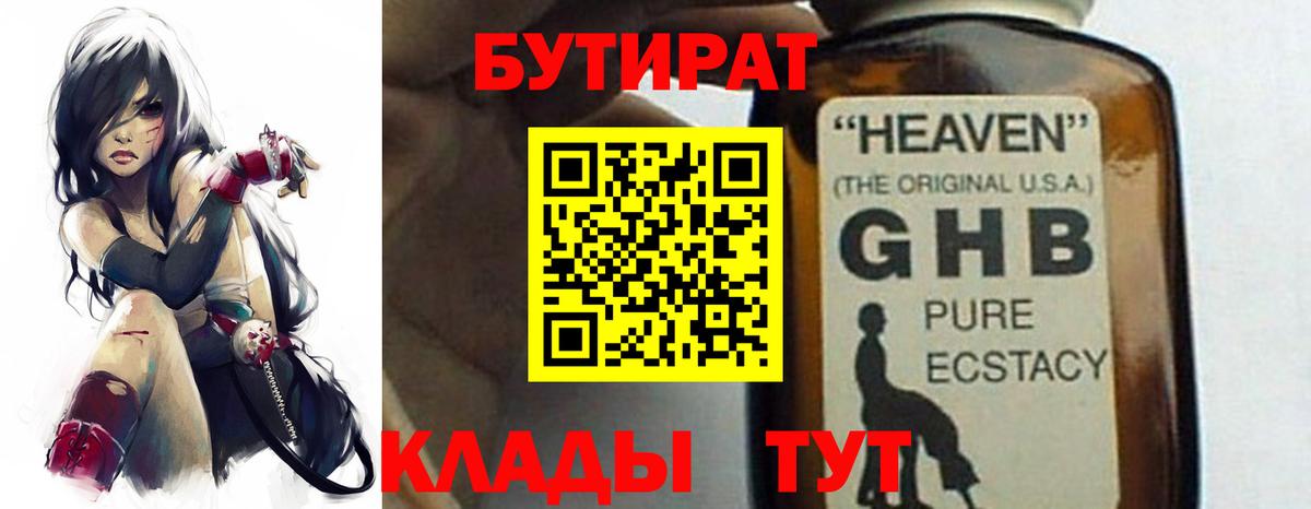 Алексин  Бутират 99%  Вход с VPN 