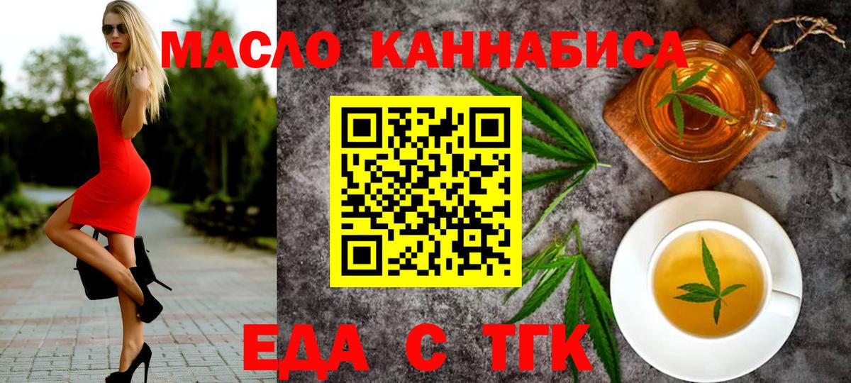 Cannafood марихуана Алексин