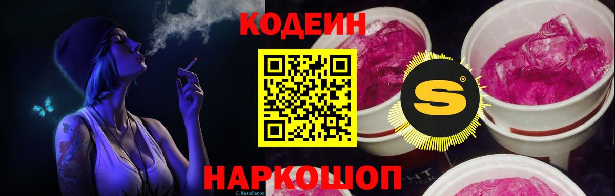 Алексин  Codein Purple Drank  Вход с VPN  Codein Purple Drank 