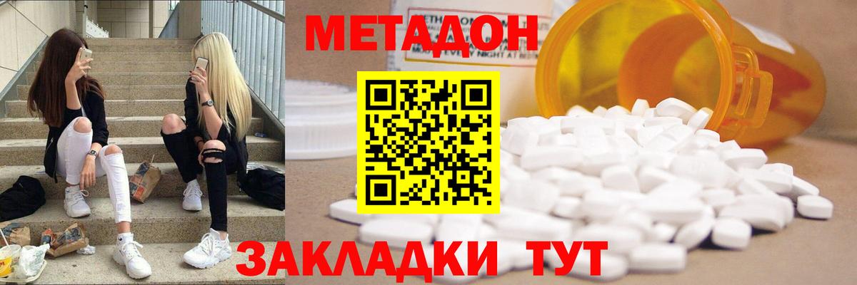 МЕТАДОН VHQ  Метадон кристалл  Вход с VPN  Алексин 